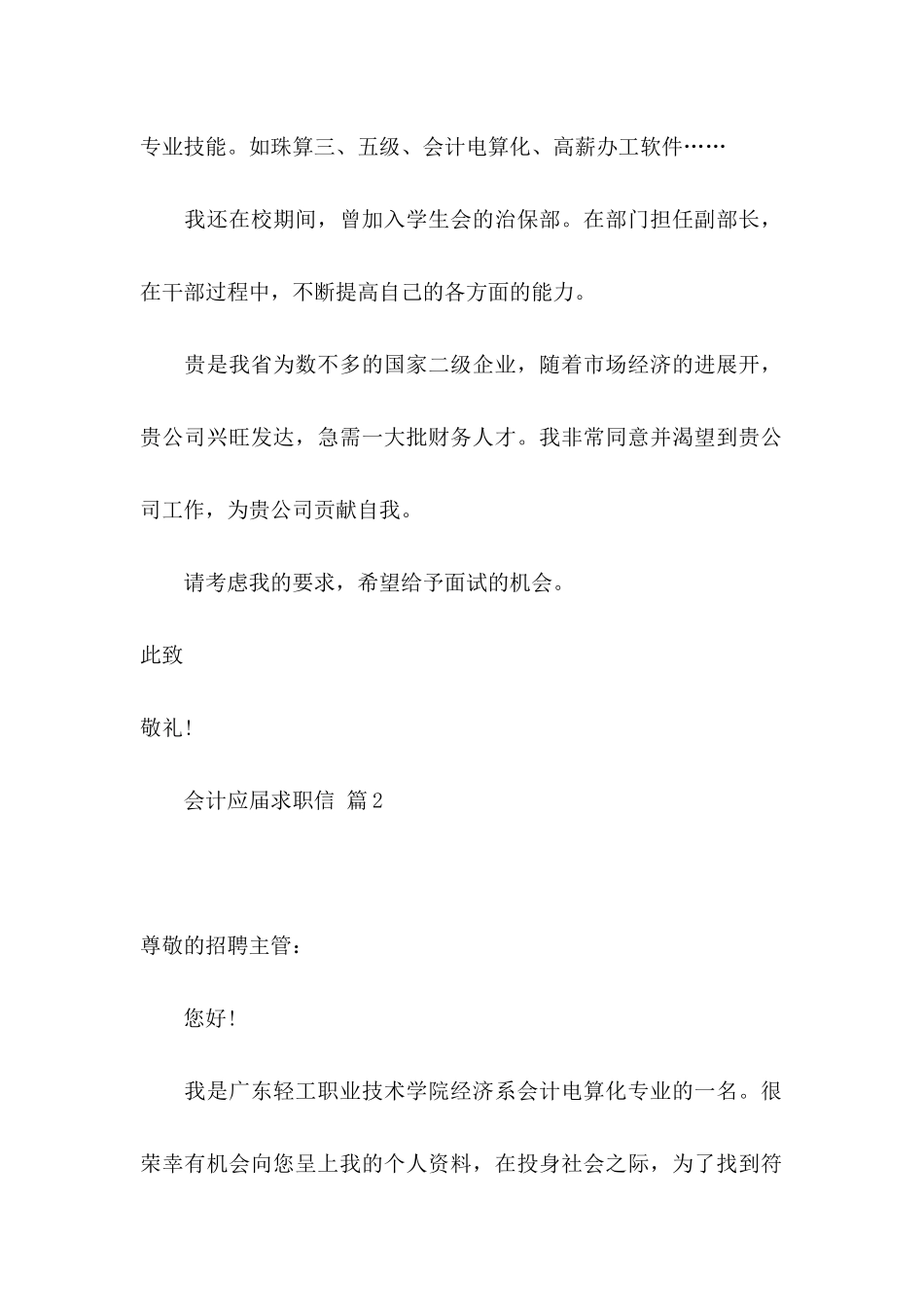 会计应届求职信4篇_第2页