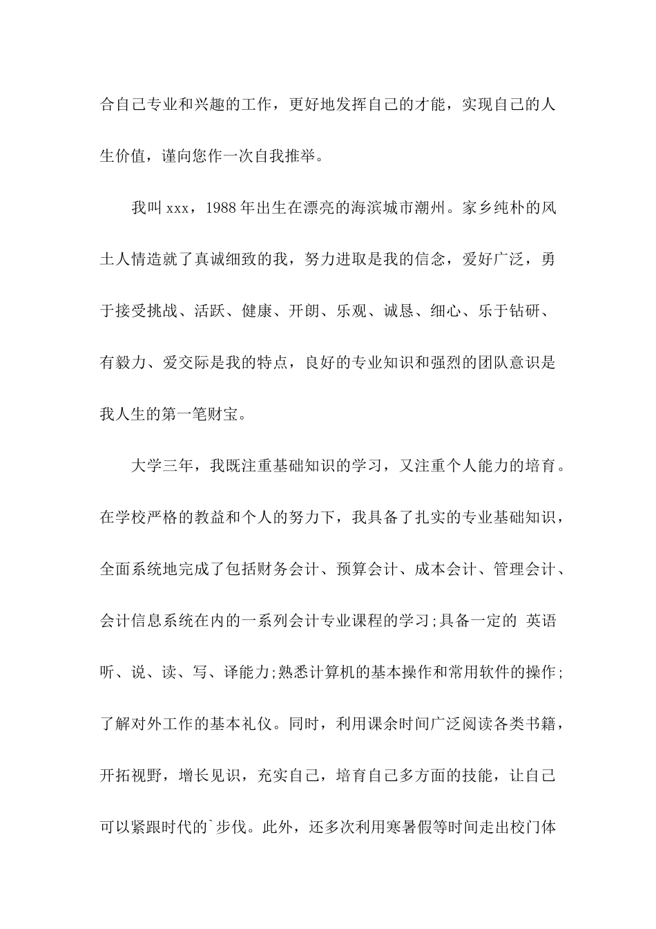 会计应届求职信4篇_第3页