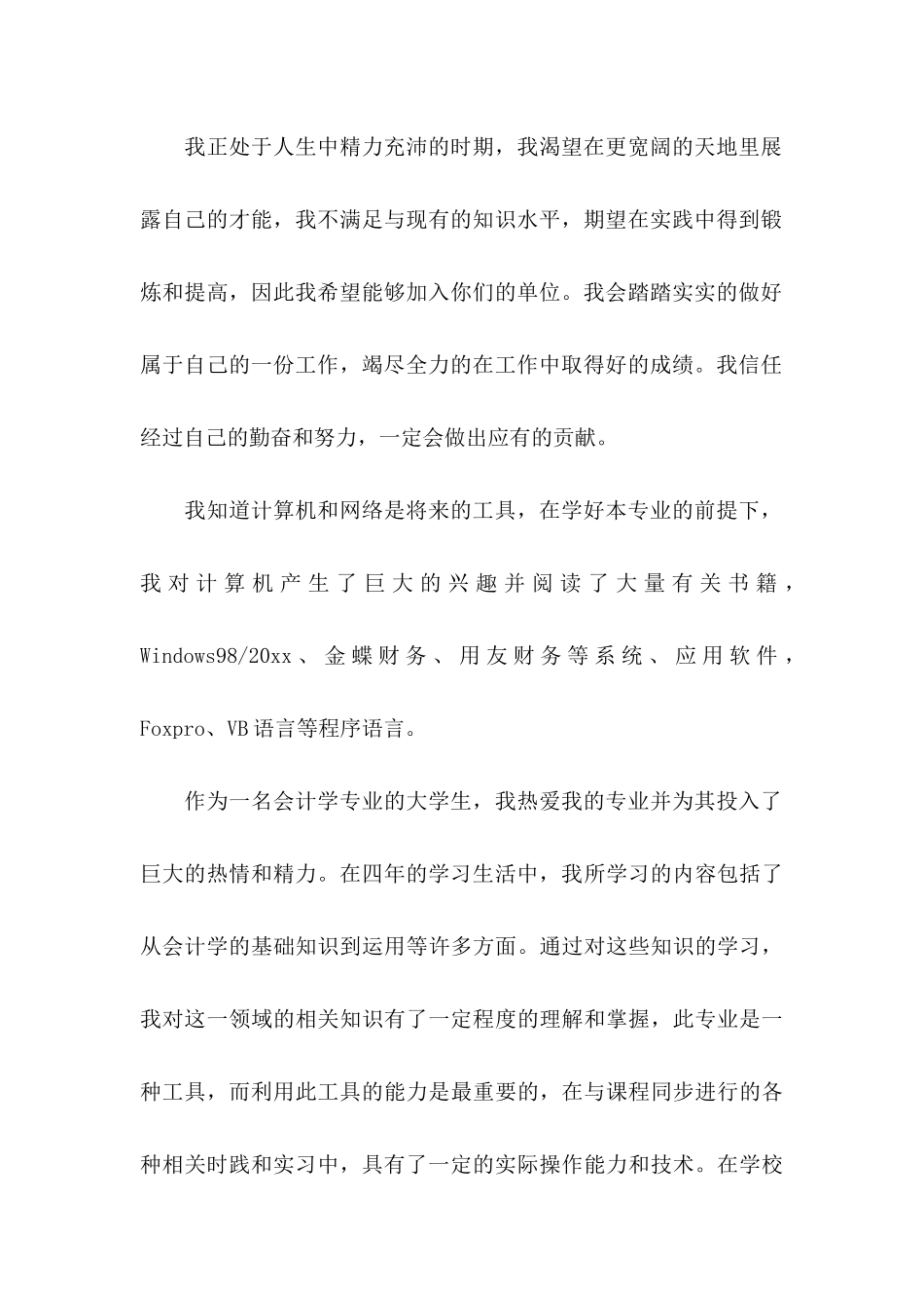 会计应届求职信合集七篇 _第2页