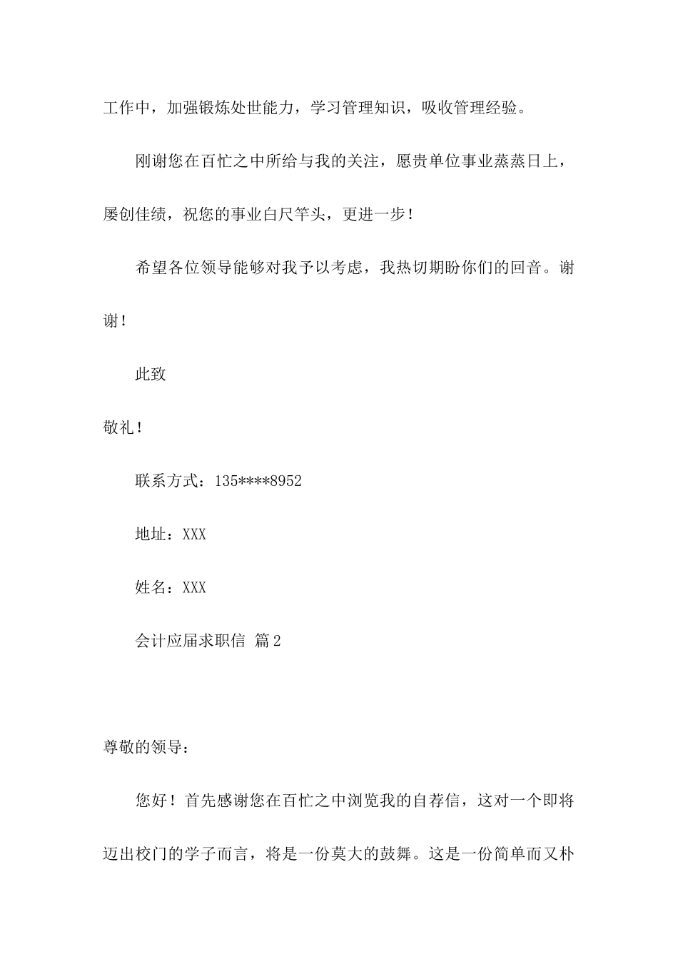 会计应届求职信合集七篇 _第3页