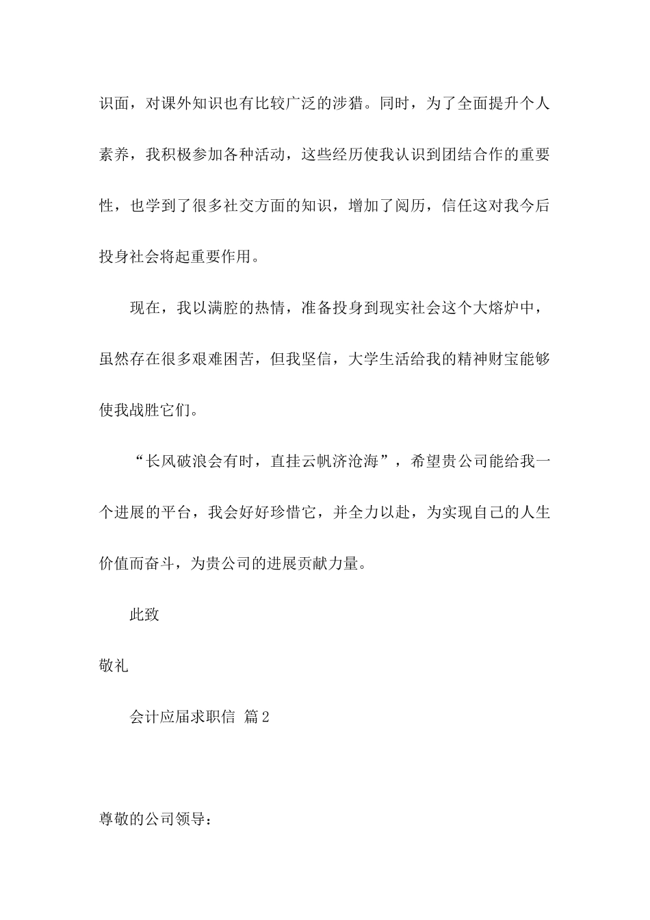 会计应届求职信合集七篇_第2页