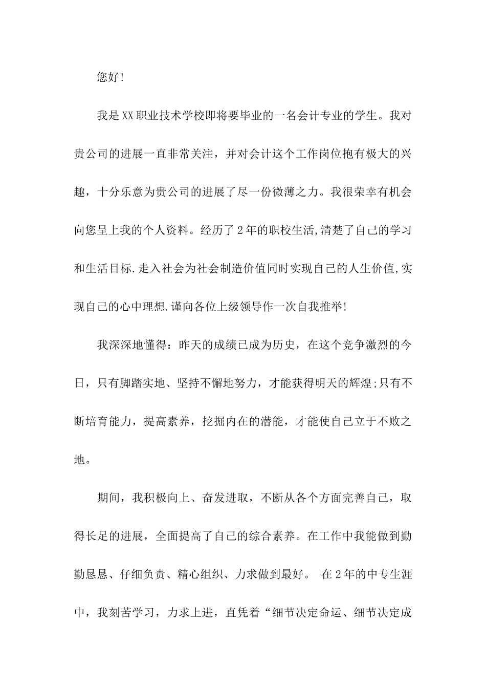 会计应届求职信合集七篇_第3页