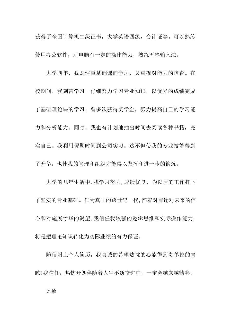 会计应届求职信6篇_第2页