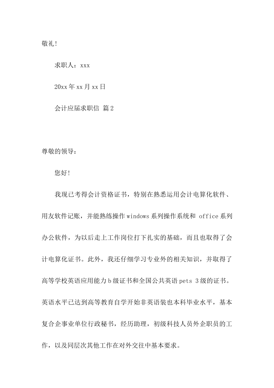 会计应届求职信6篇_第3页