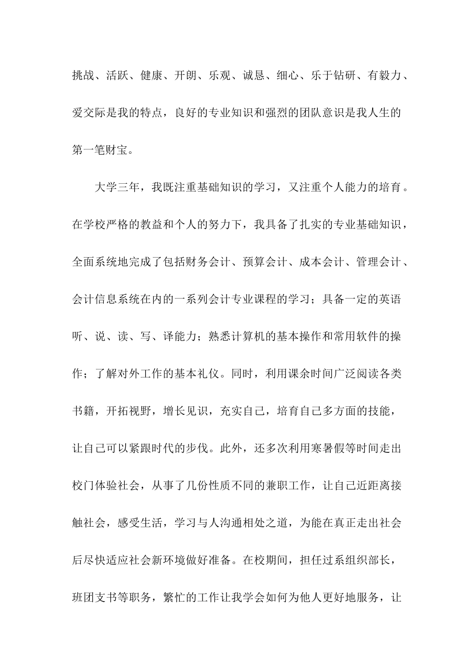 会计应届求职信合集九篇_第2页