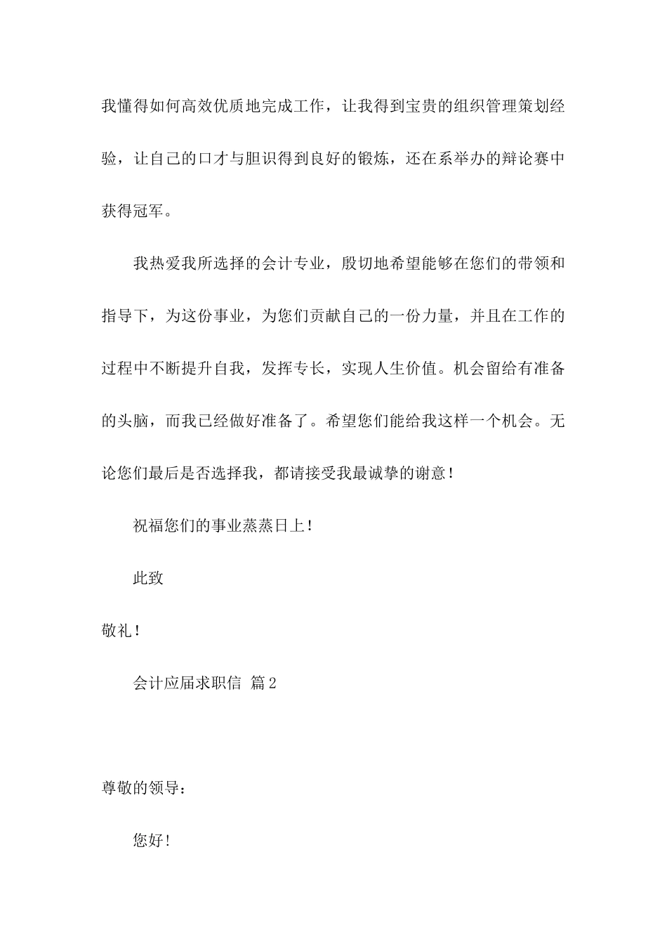 会计应届求职信合集九篇_第3页