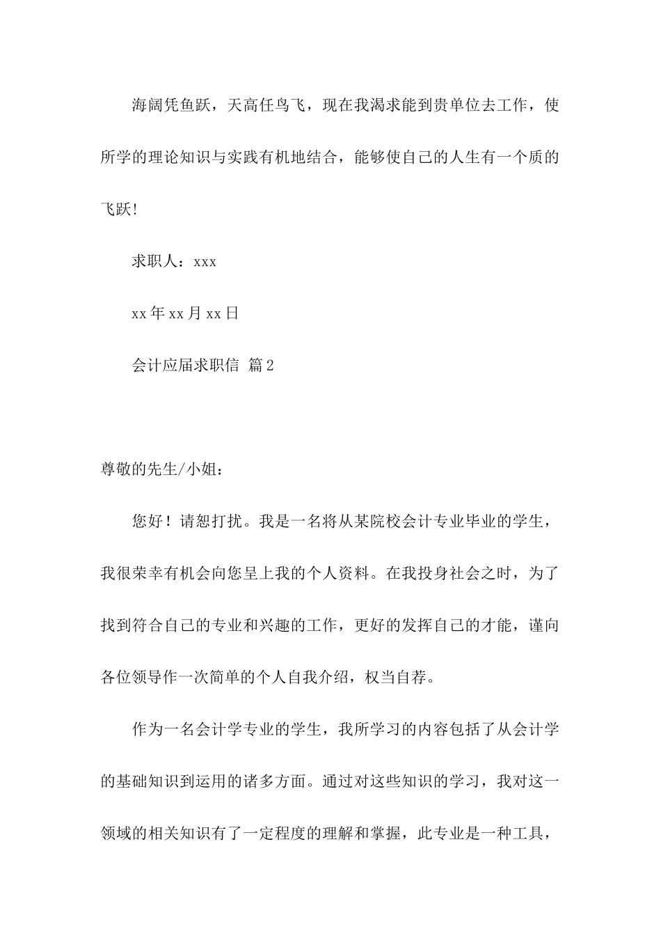 会计应届求职信模板合集八篇_第2页