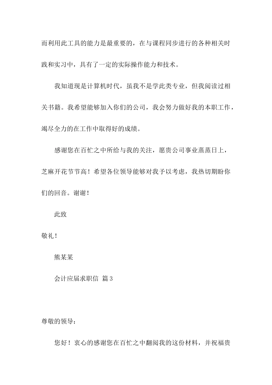 会计应届求职信模板合集八篇_第3页