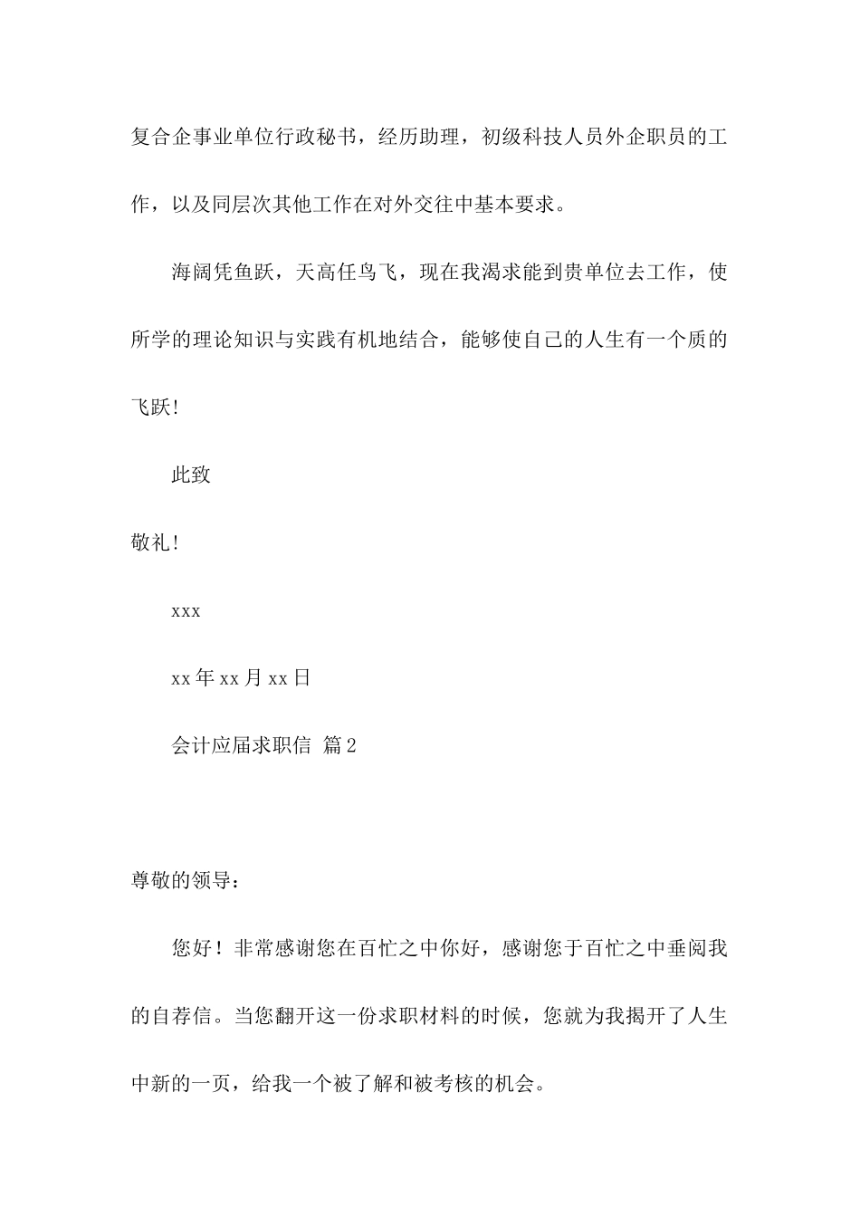 会计应届求职信合集十篇_第2页