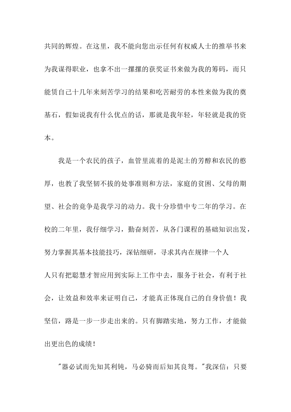 会计应届求职信集锦10篇_第2页