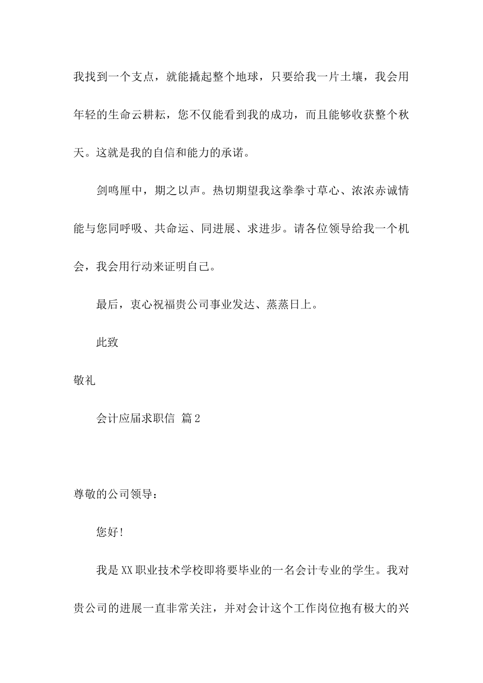 会计应届求职信集锦10篇_第3页