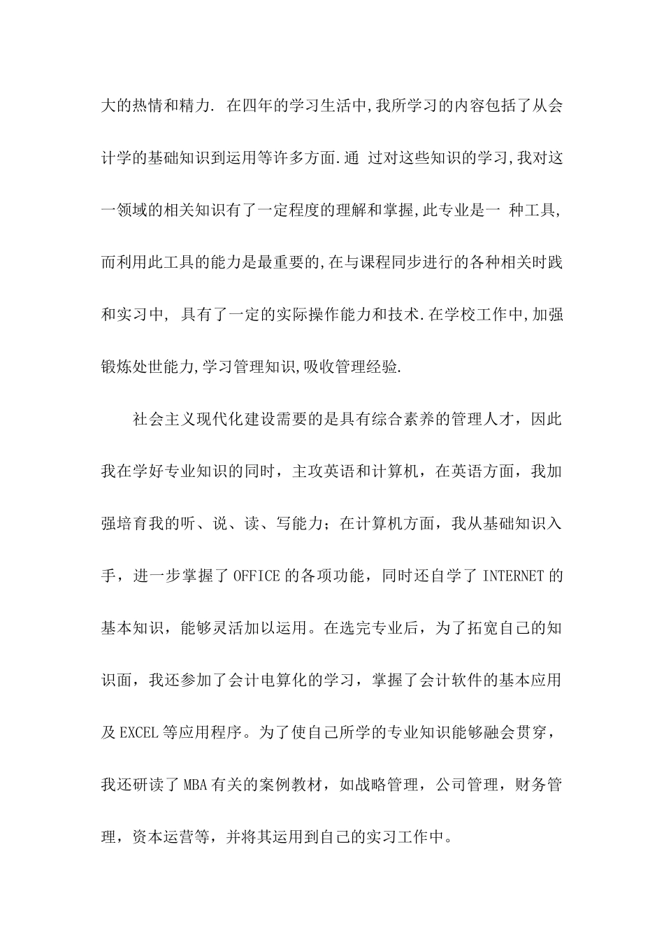 会计应届求职信锦集6篇_第2页