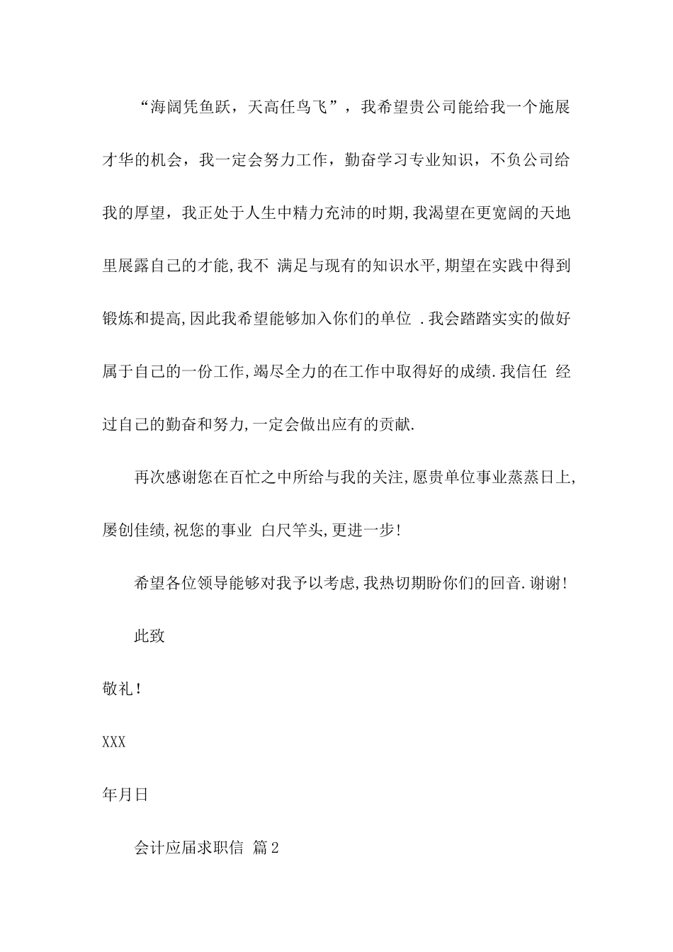 会计应届求职信锦集6篇_第3页