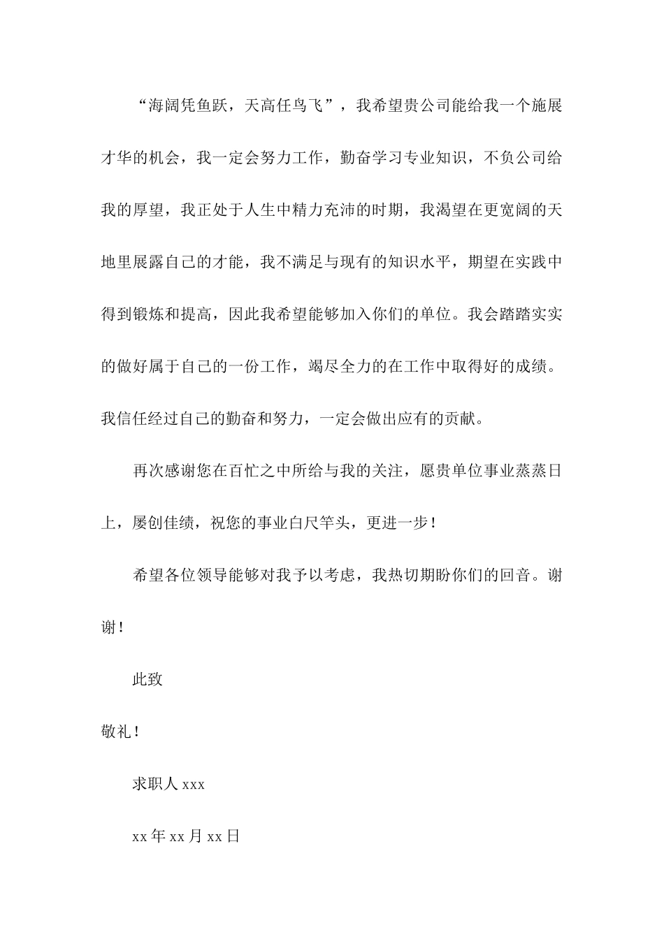 会计应届求职信集锦4篇_第3页