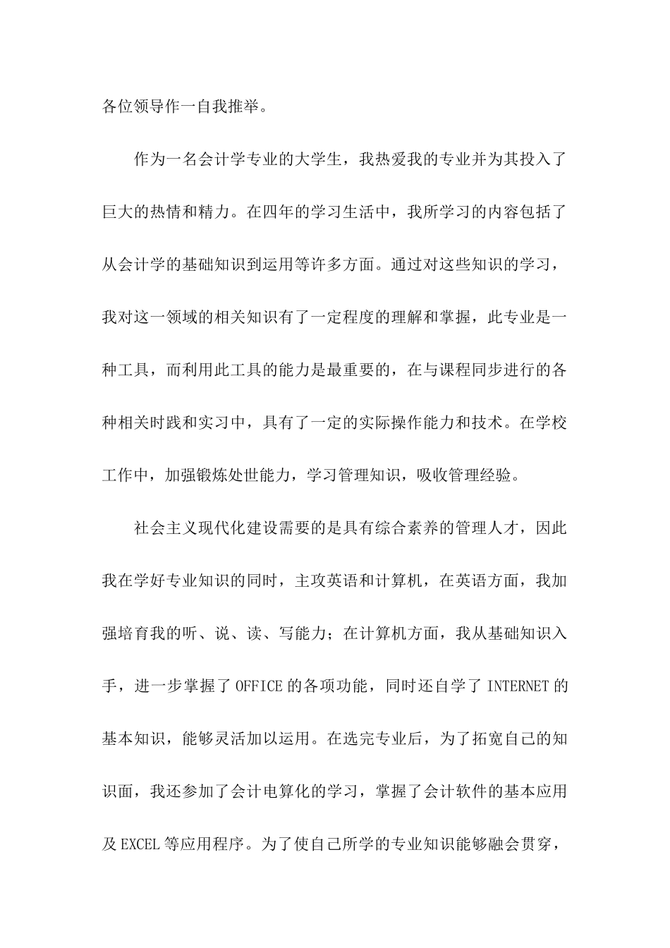 会计应届求职信合集6篇_第2页