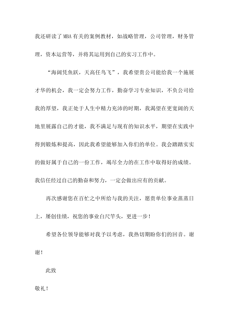 会计应届求职信合集6篇_第3页