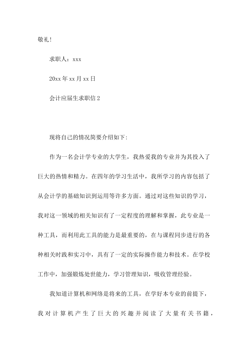 会计应届生求职信_第3页