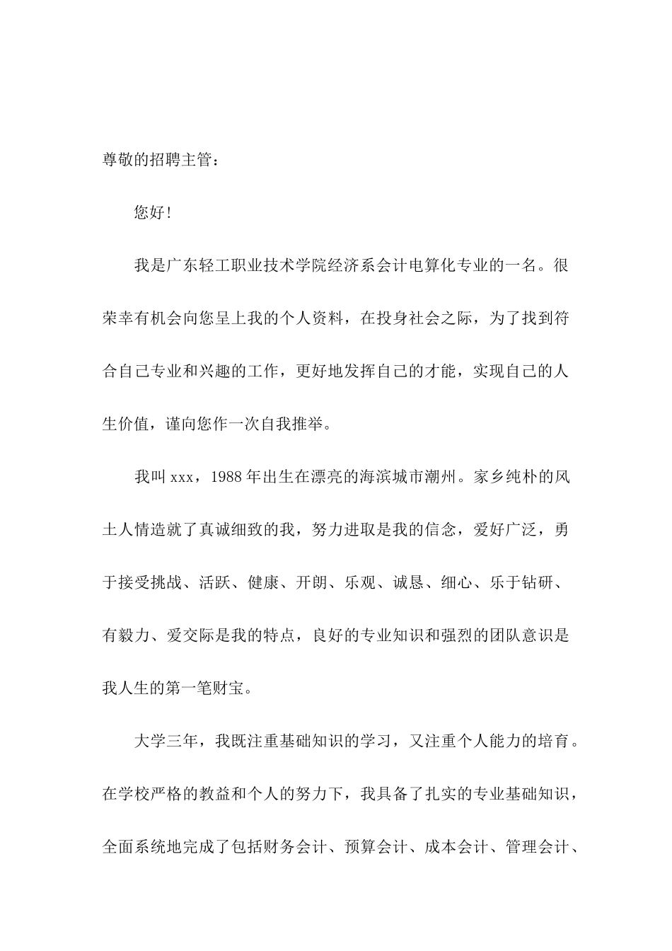 会计应届求职信汇总5篇_第3页