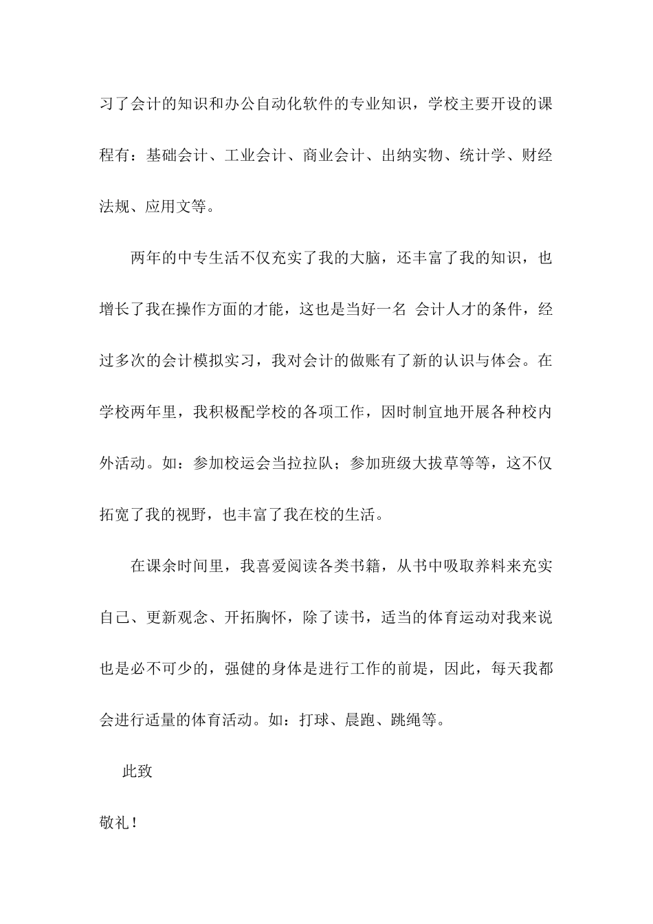 会计应届求职信汇总6篇_第2页