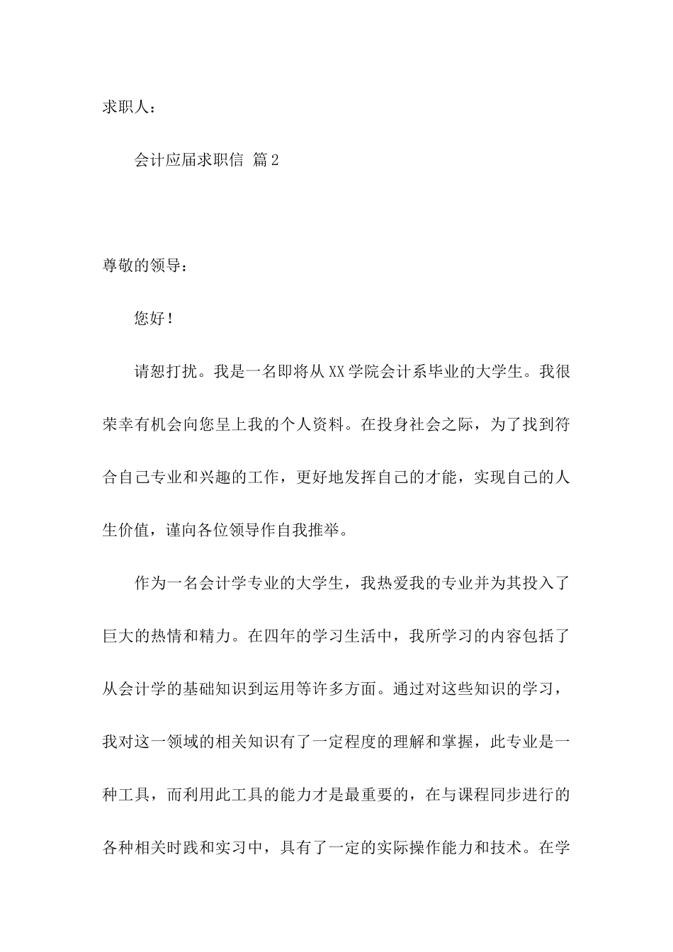 会计应届求职信汇总6篇_第3页