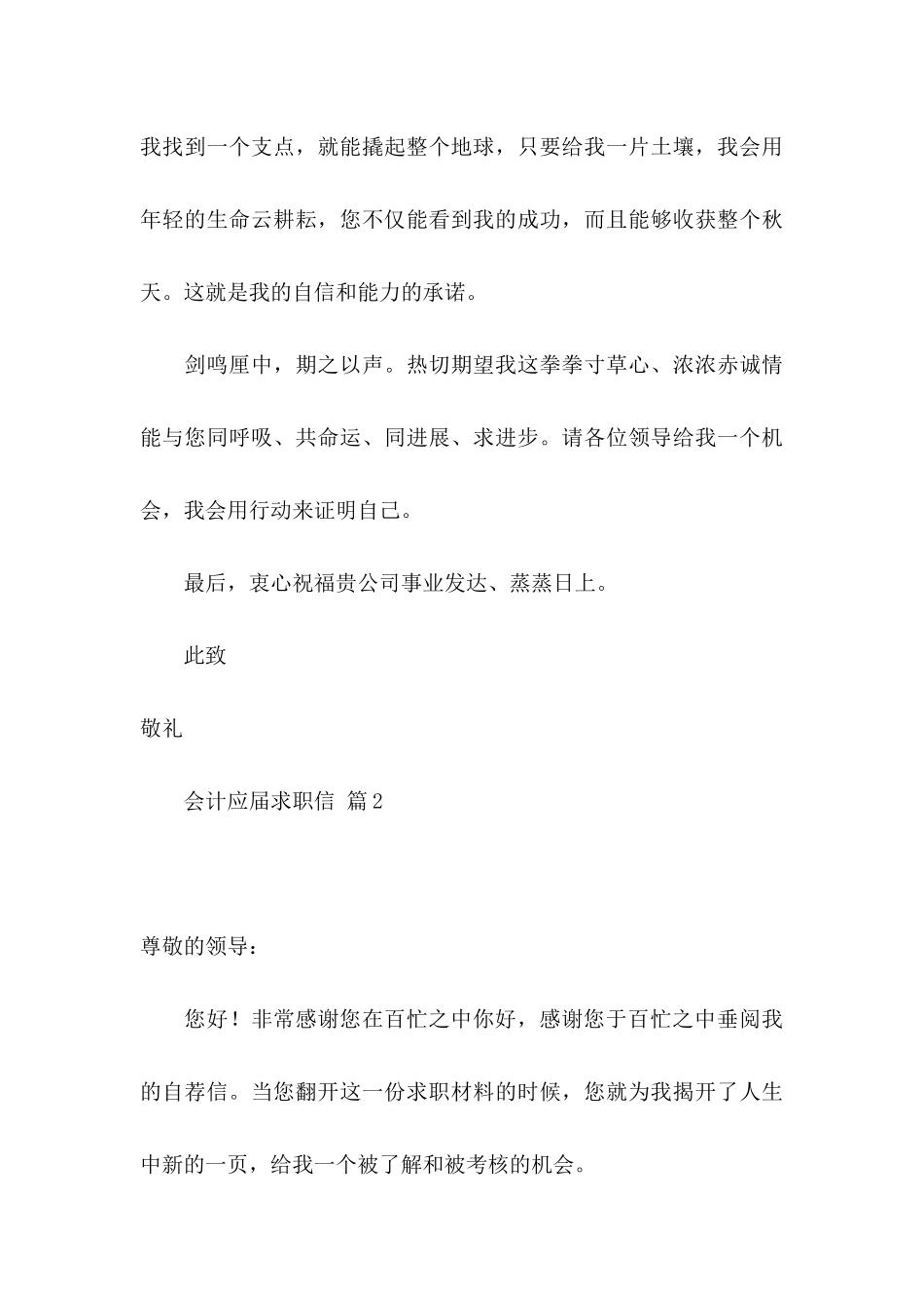 会计应届求职信模板汇编六篇_第3页