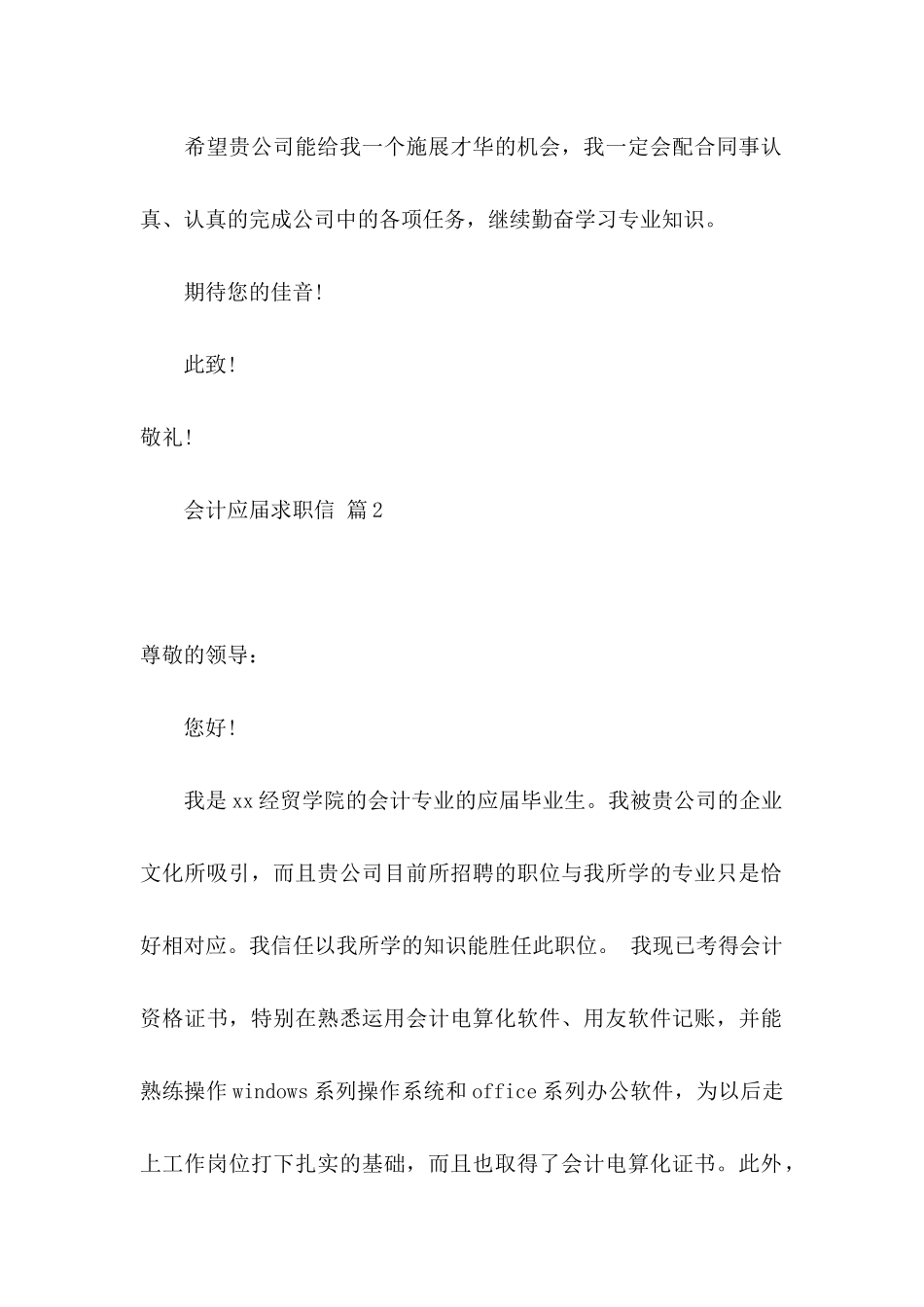 会计应届求职信集锦四篇_第2页