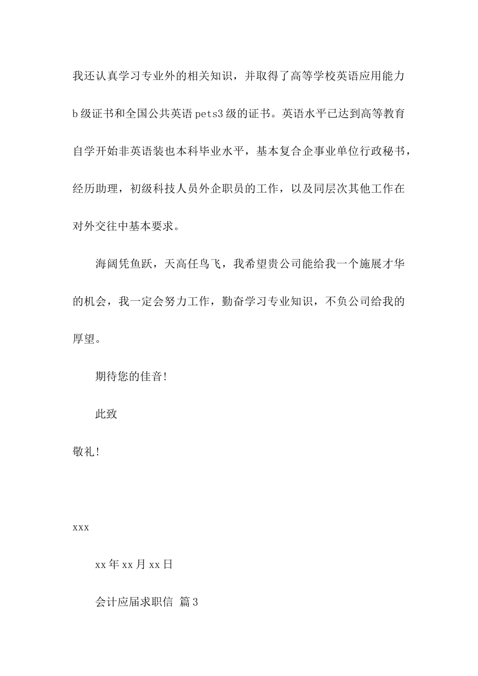 会计应届求职信集锦四篇_第3页