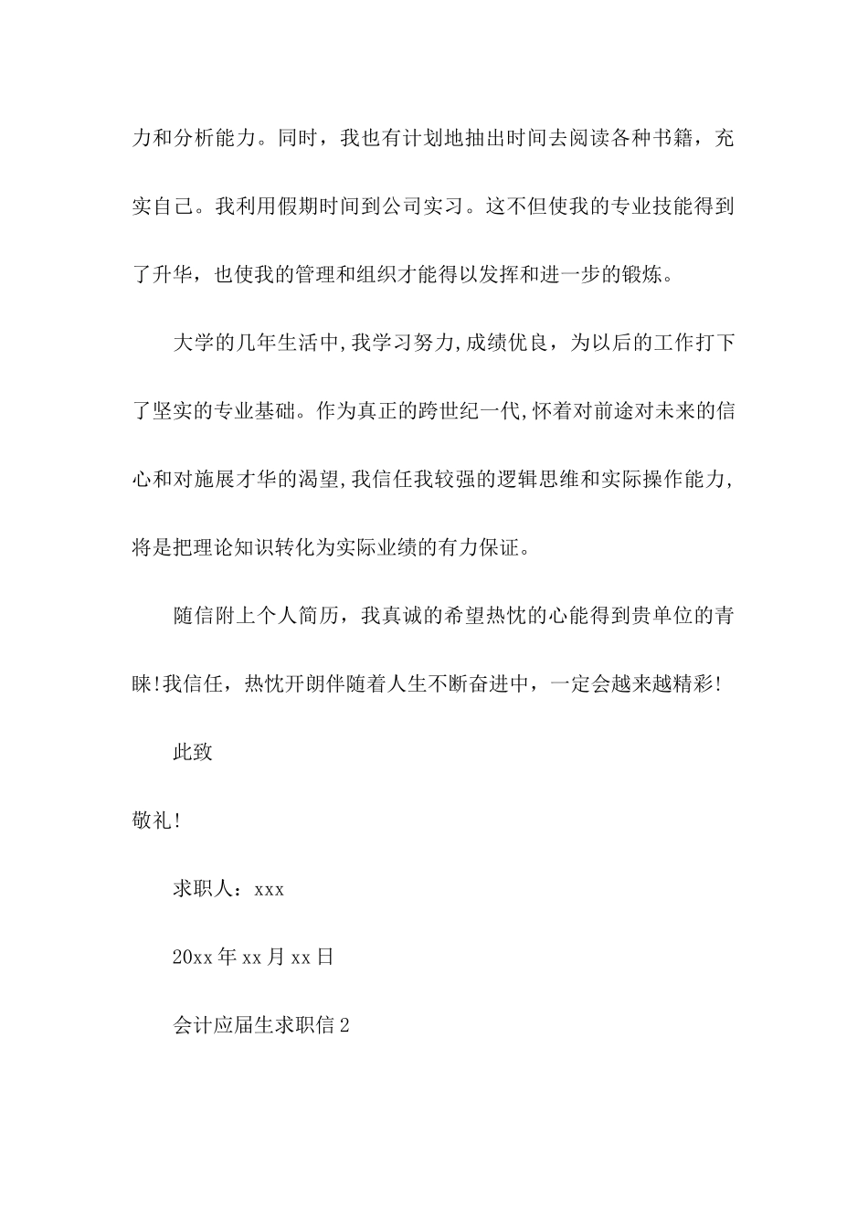会计应届生求职信 _第2页