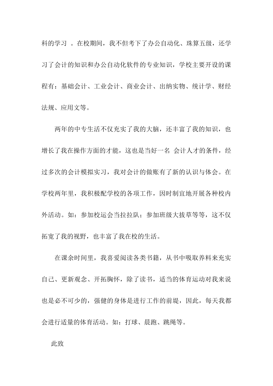 会计应届求职信锦集八篇_第2页