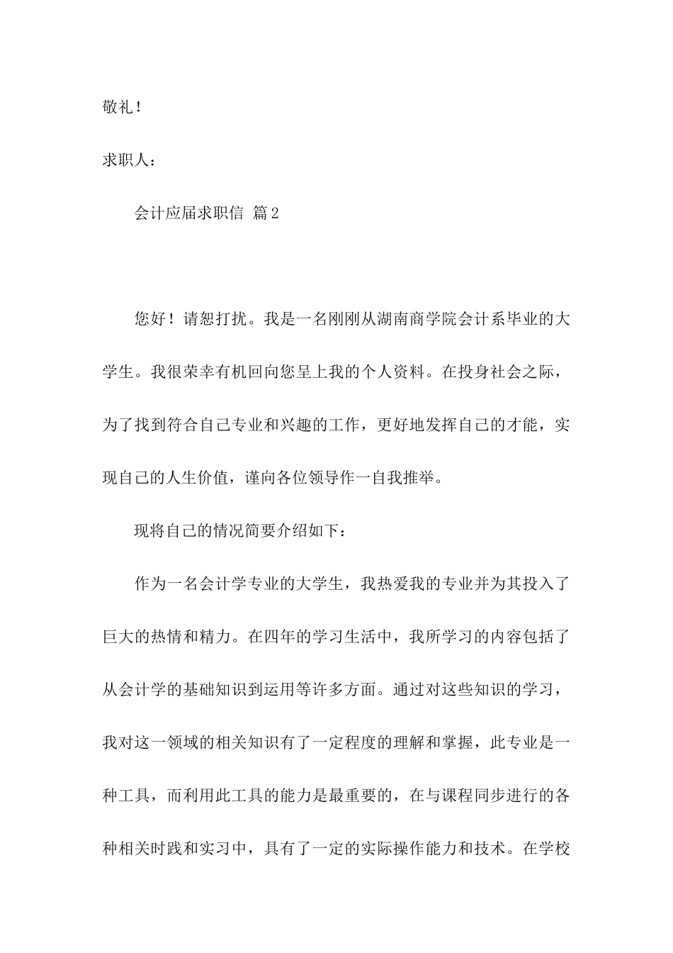 会计应届求职信锦集八篇_第3页
