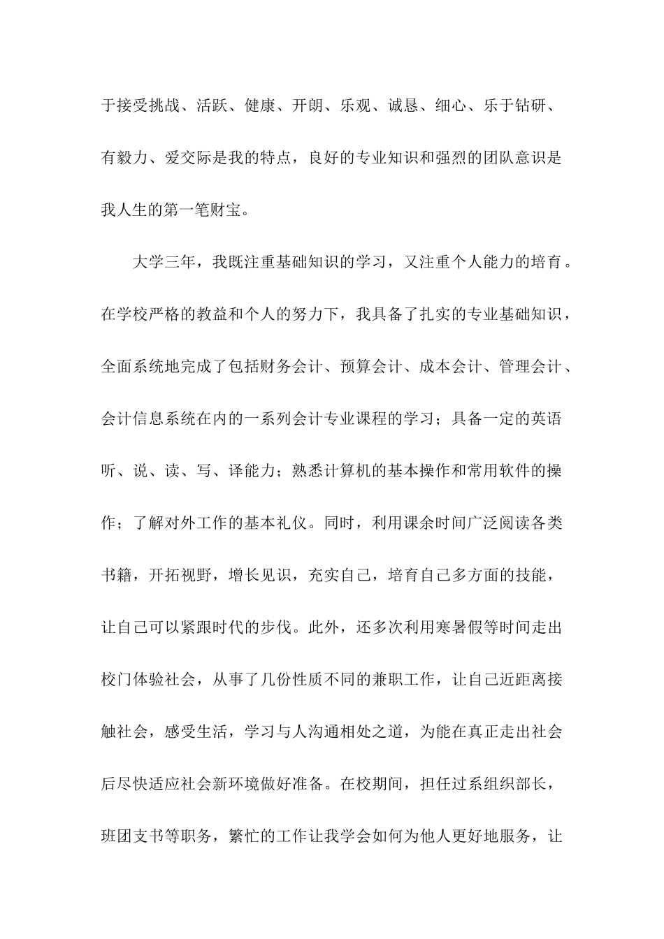 会计应届生自荐信10篇_第2页