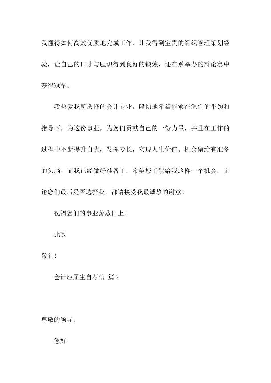 会计应届生自荐信10篇_第3页