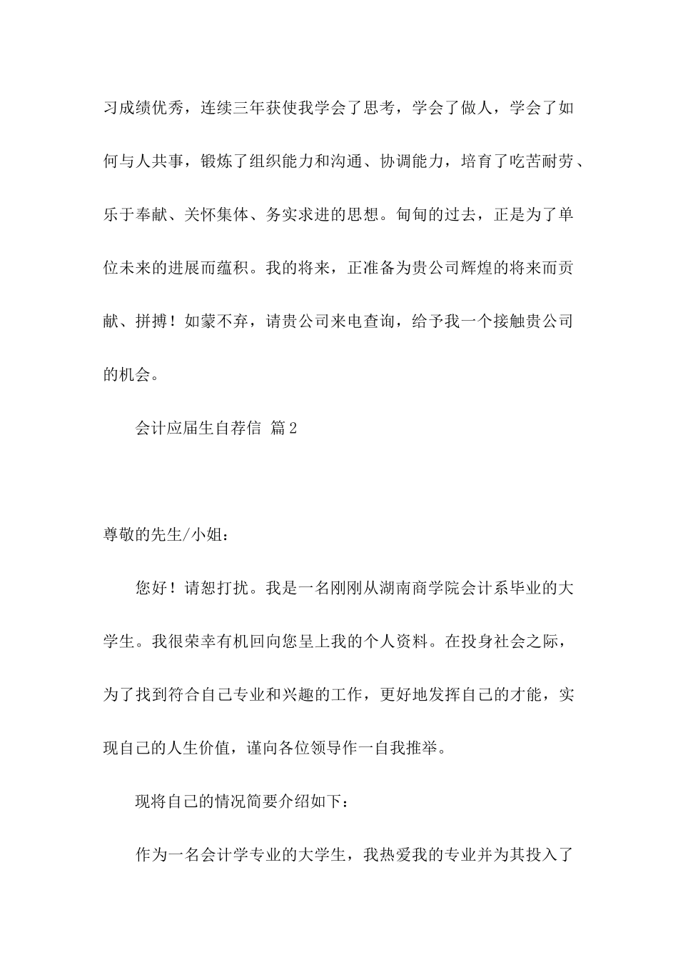 会计应届生自荐信3篇_第2页