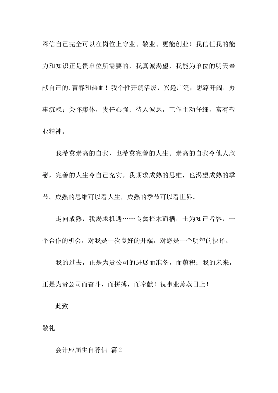 会计应届生自荐信3篇（一）_第2页