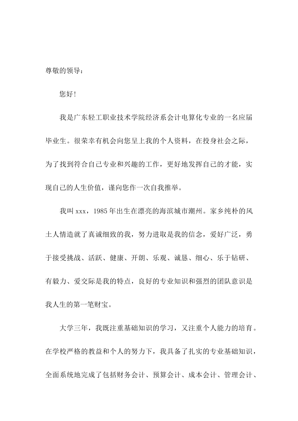 会计应届生自荐信3篇（一）_第3页