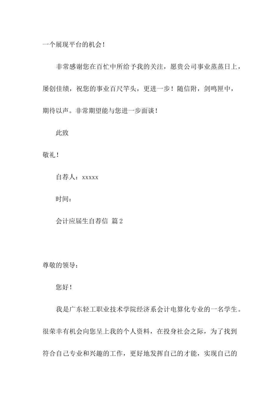 会计应届生自荐信3篇（二）_第3页