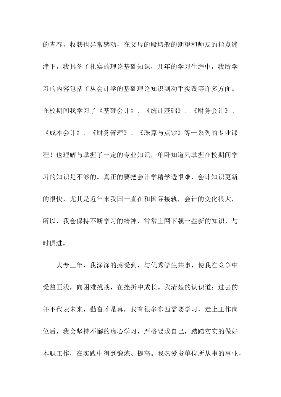 会计应届生自荐信4篇 _第2页