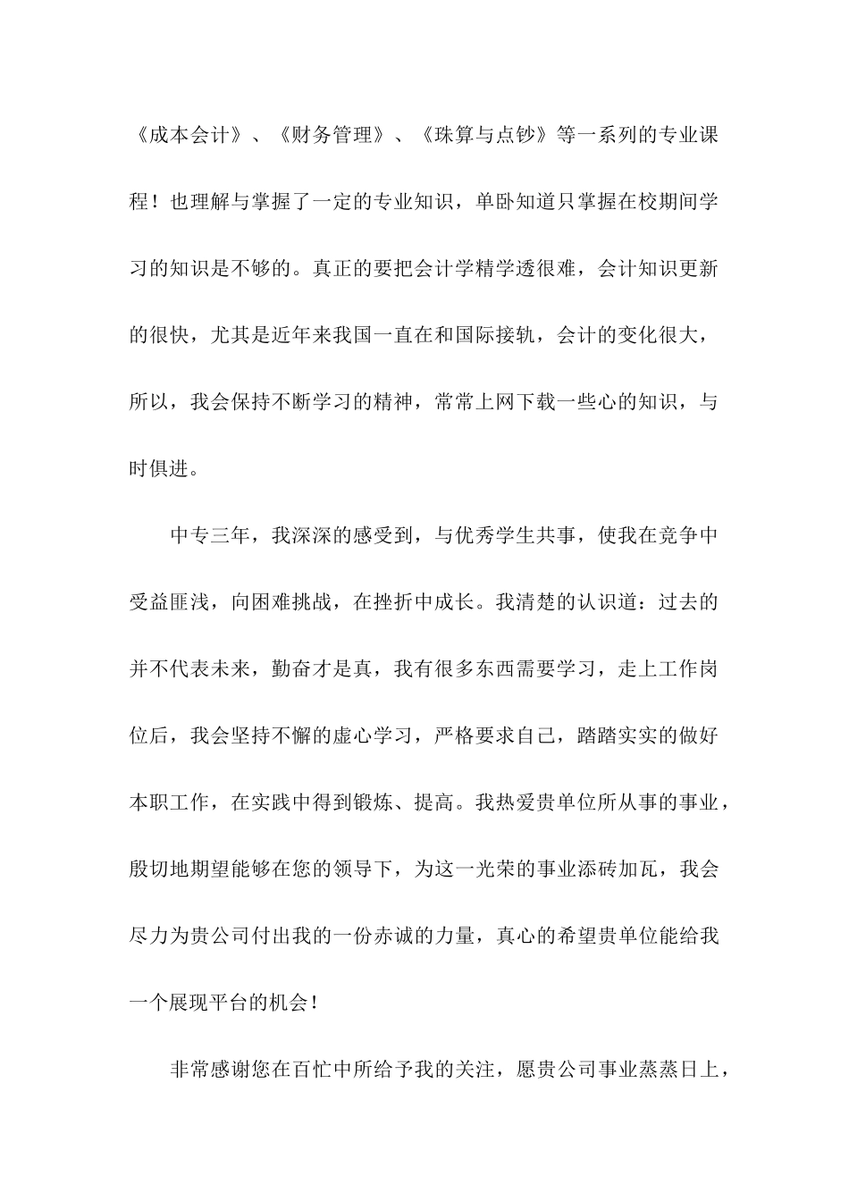 会计应届生自荐信4篇_第2页