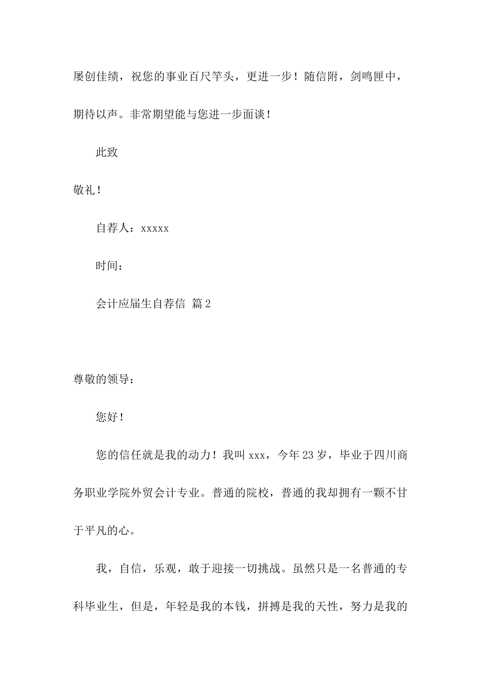 会计应届生自荐信4篇_第3页
