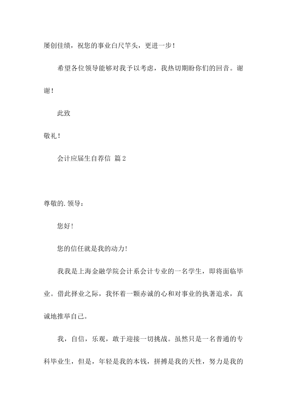 会计应届生自荐信四篇_第3页