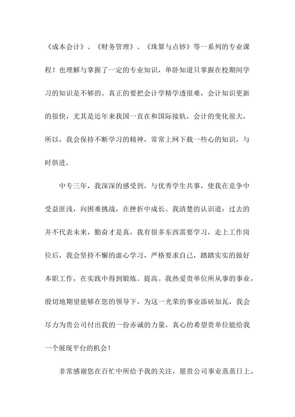 会计应届生自荐信合集7篇_第2页