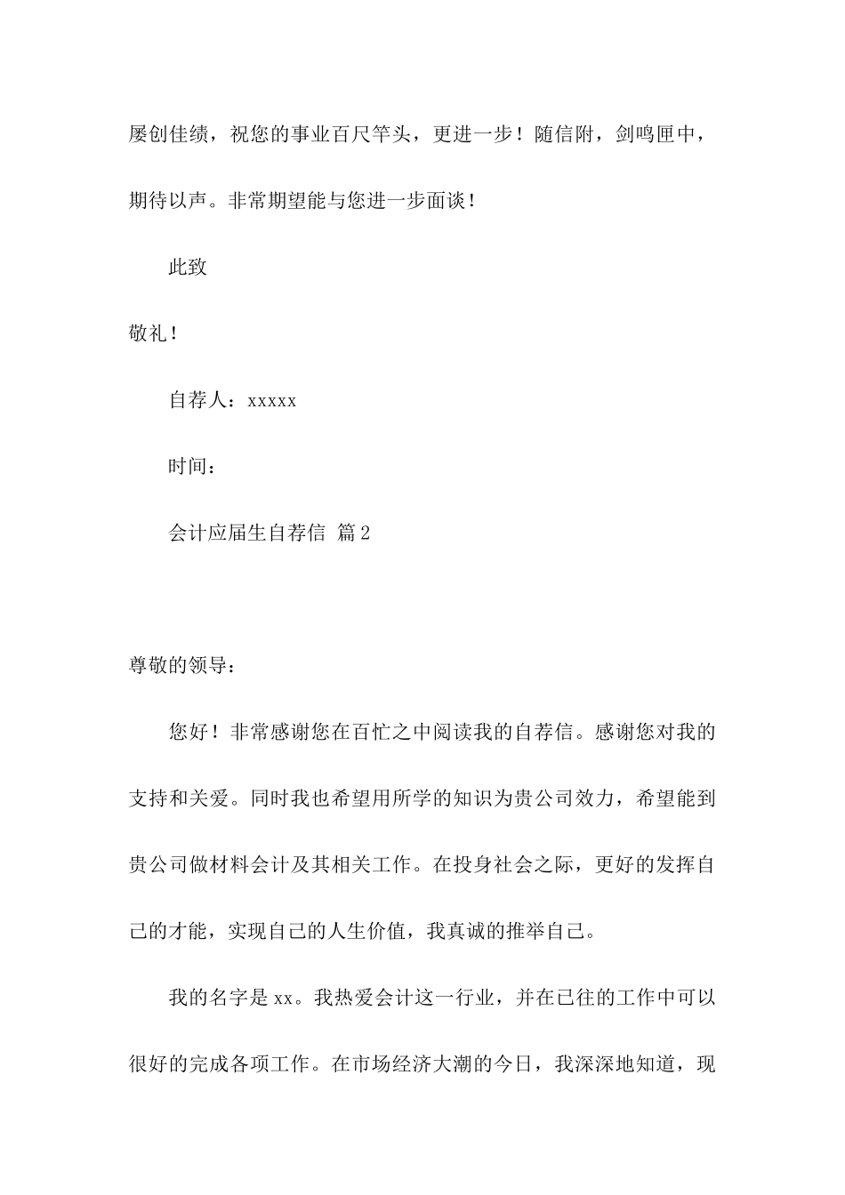 会计应届生自荐信合集7篇_第3页