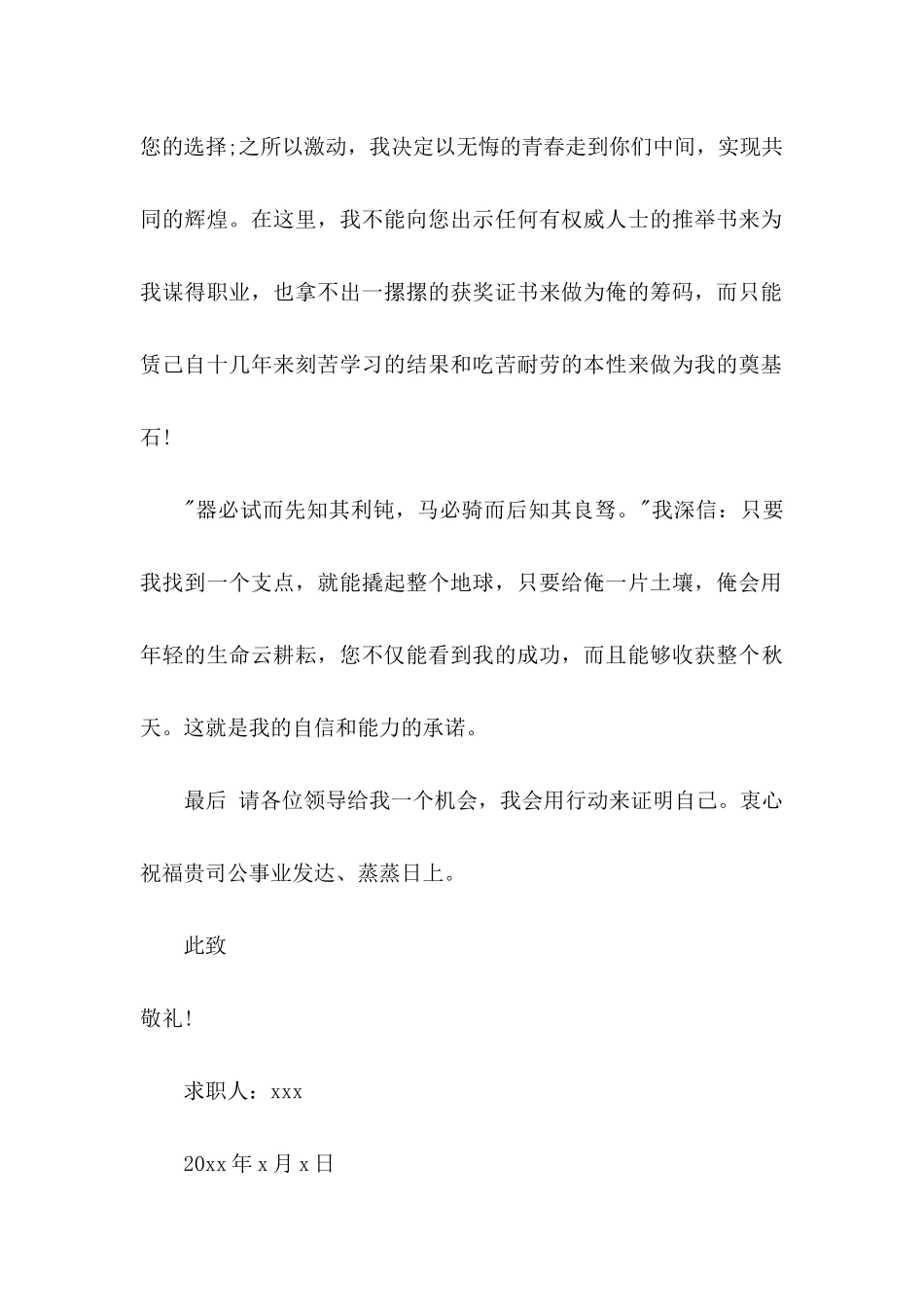 会计应届生自荐信锦集九篇_第2页