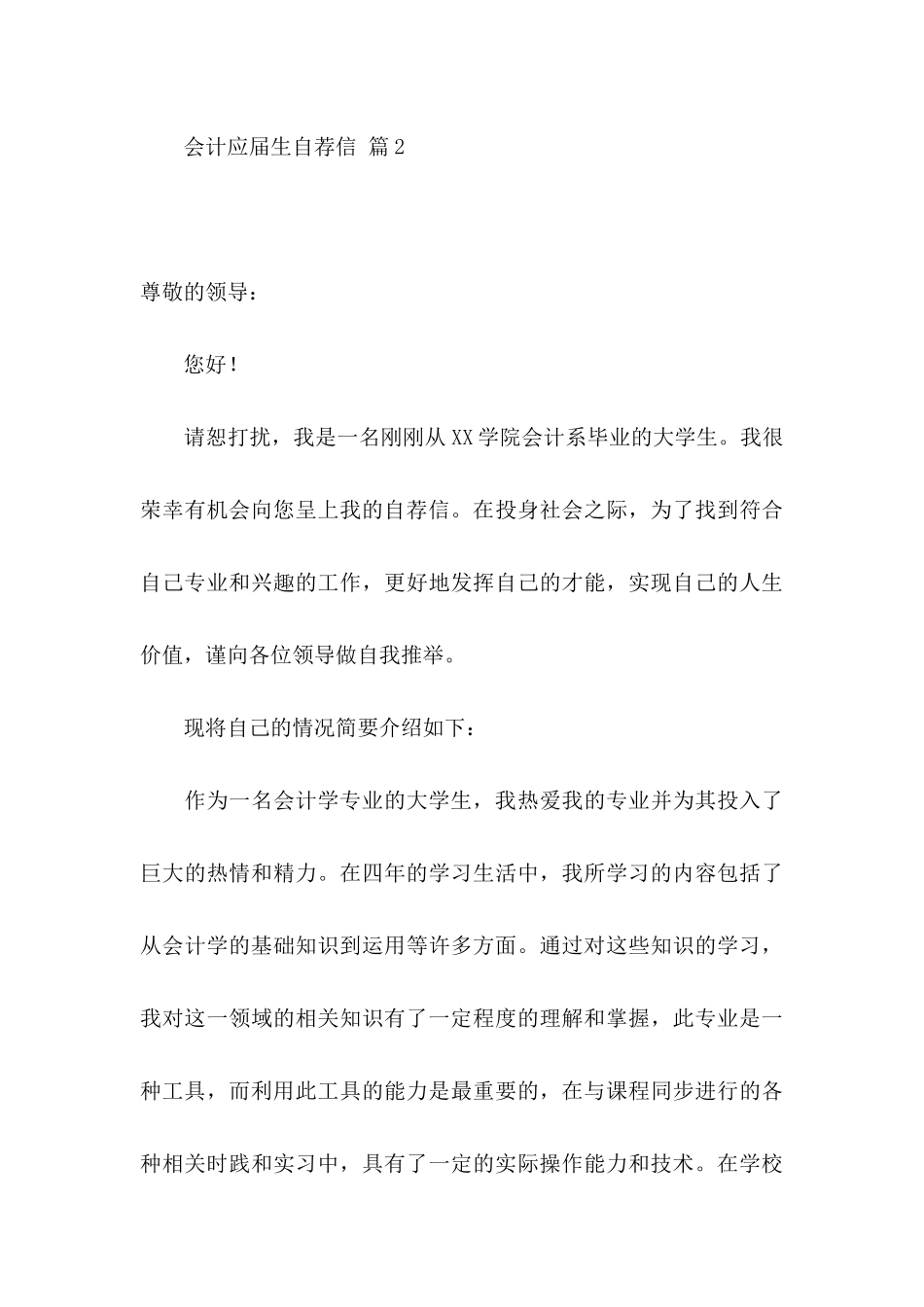 会计应届生自荐信锦集九篇_第3页