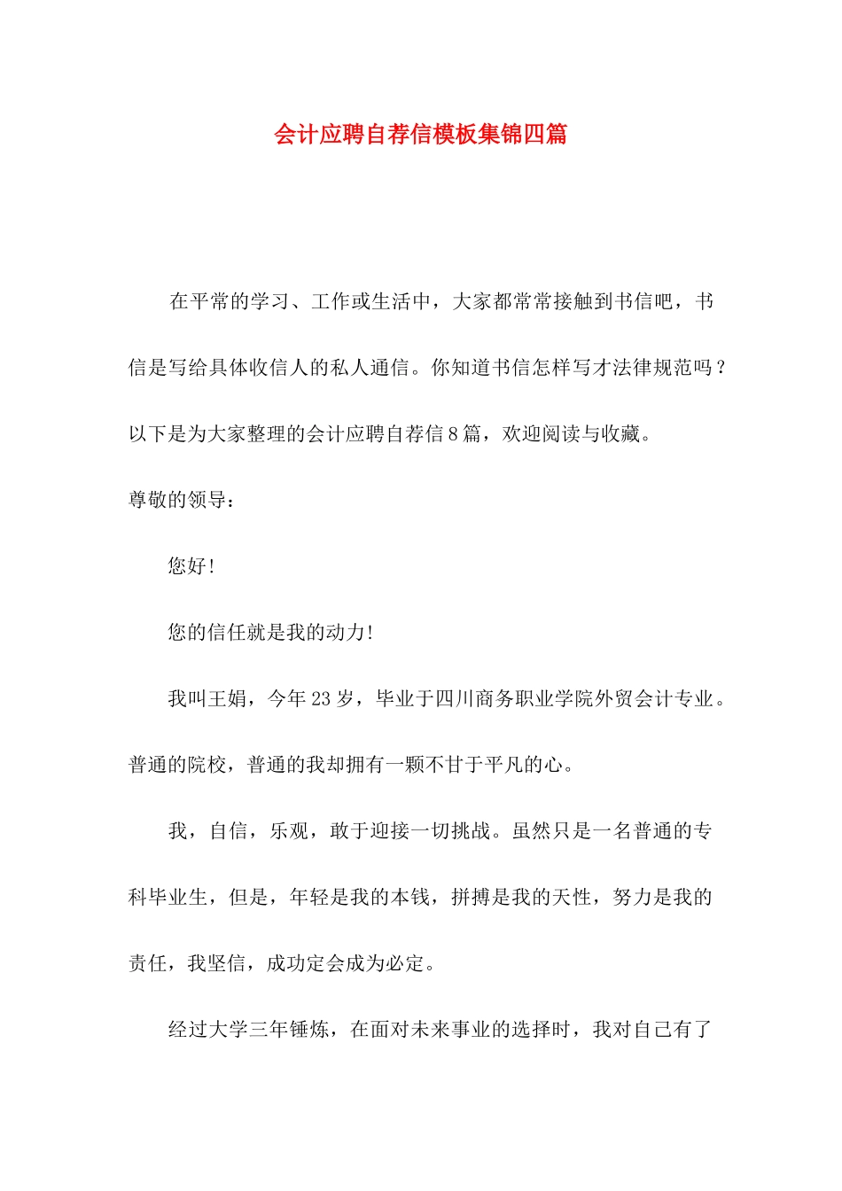 会计应聘自荐信模板集锦四篇_第1页