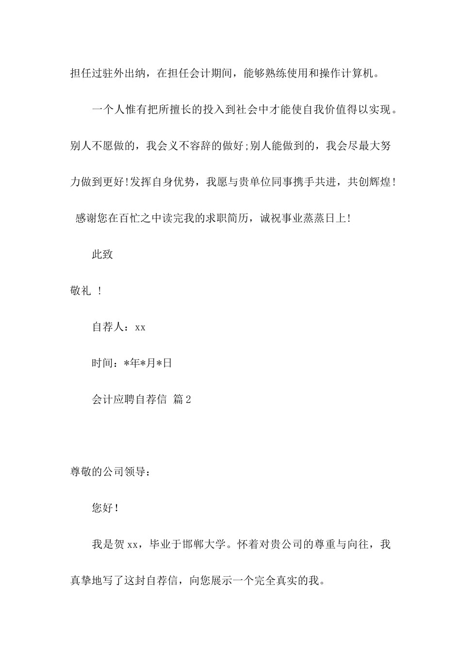 会计应聘自荐信模板集锦四篇_第3页