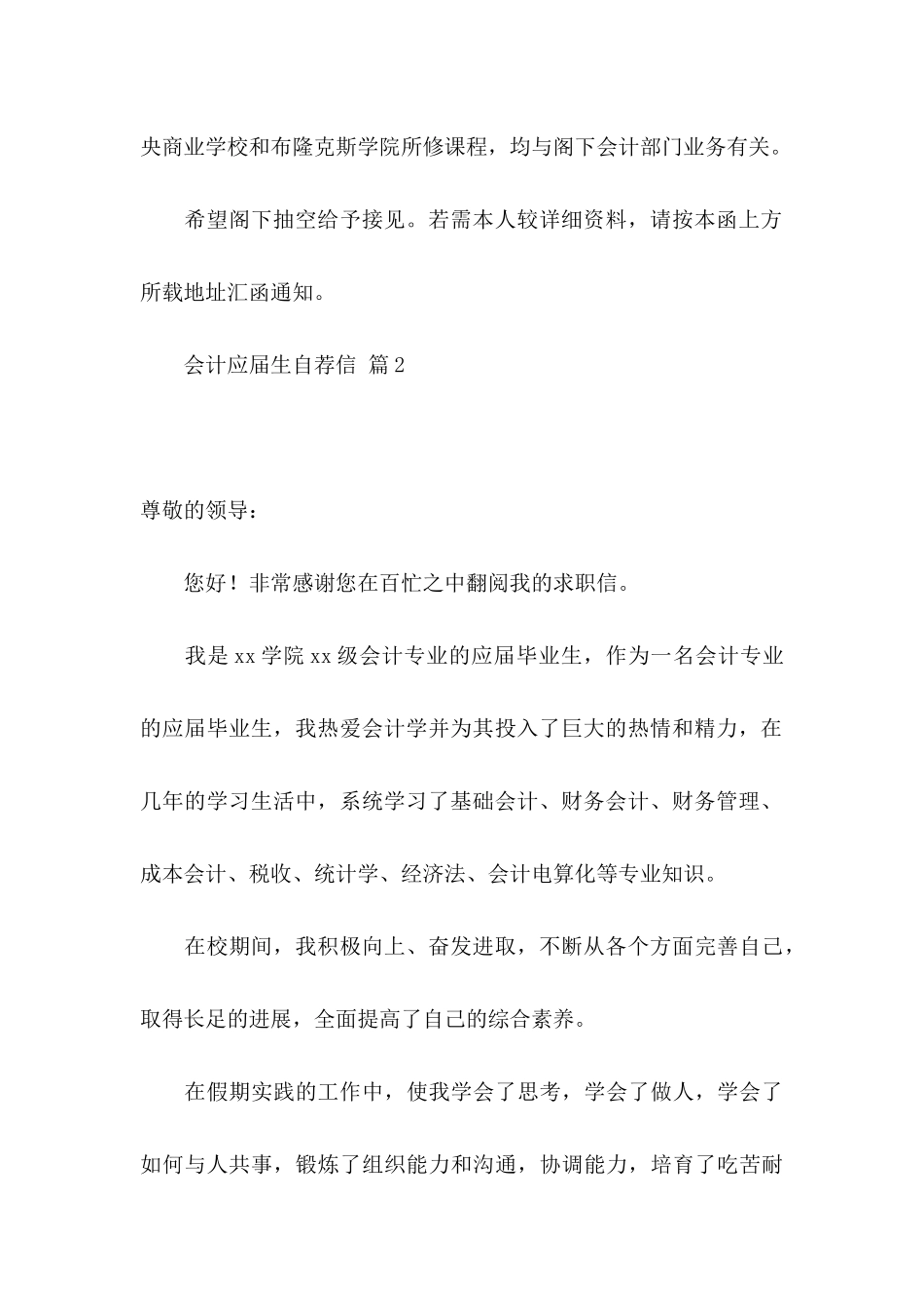 会计应届生自荐信模板锦集七篇_第2页