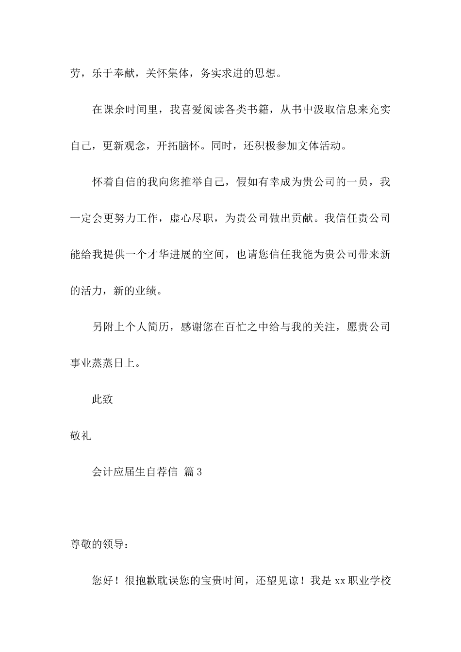 会计应届生自荐信模板锦集七篇_第3页