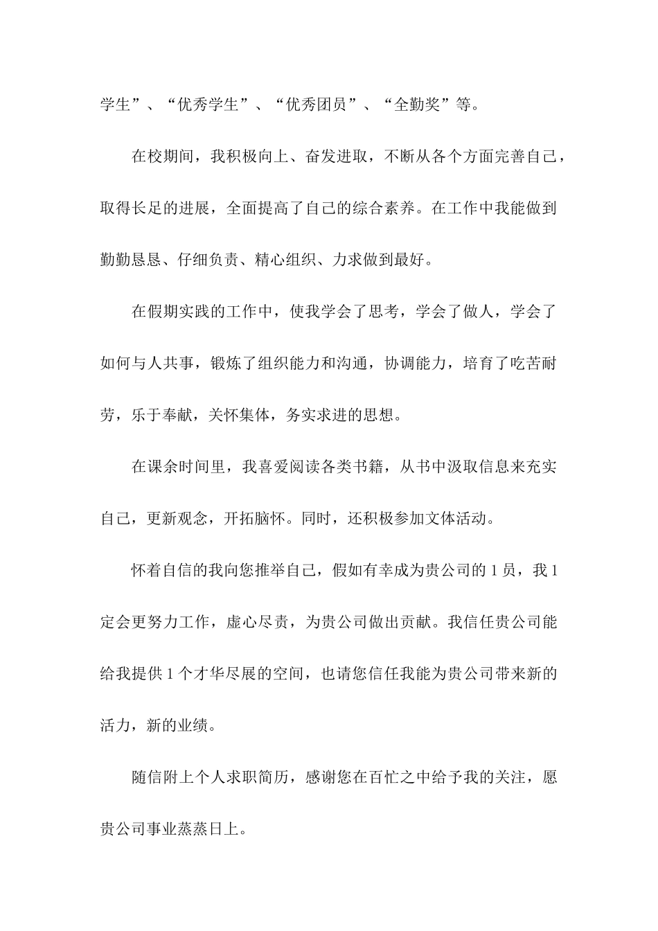 会计应届生自荐信汇总5篇_第2页