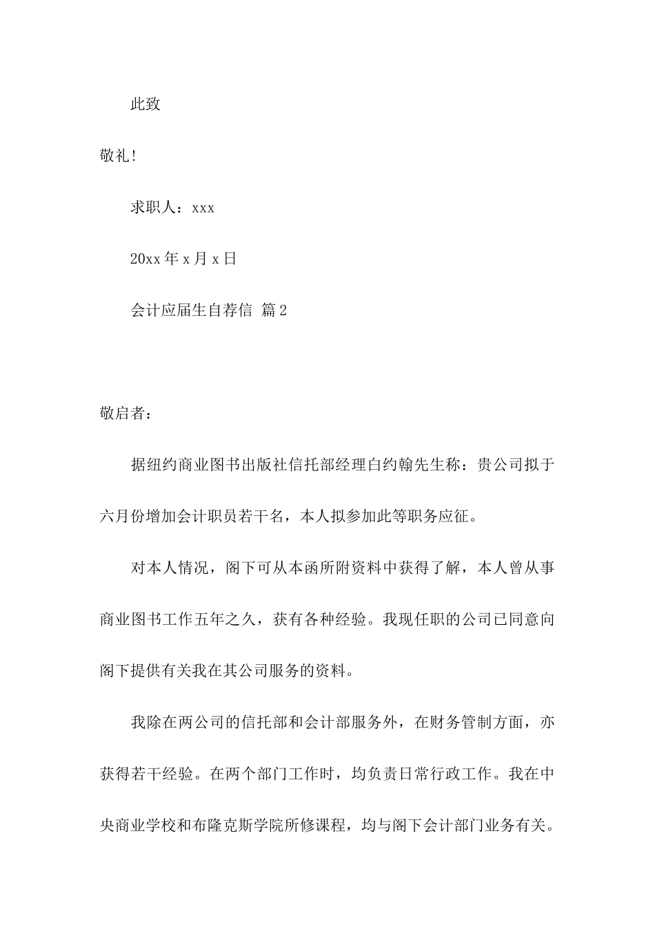 会计应届生自荐信汇总5篇_第3页